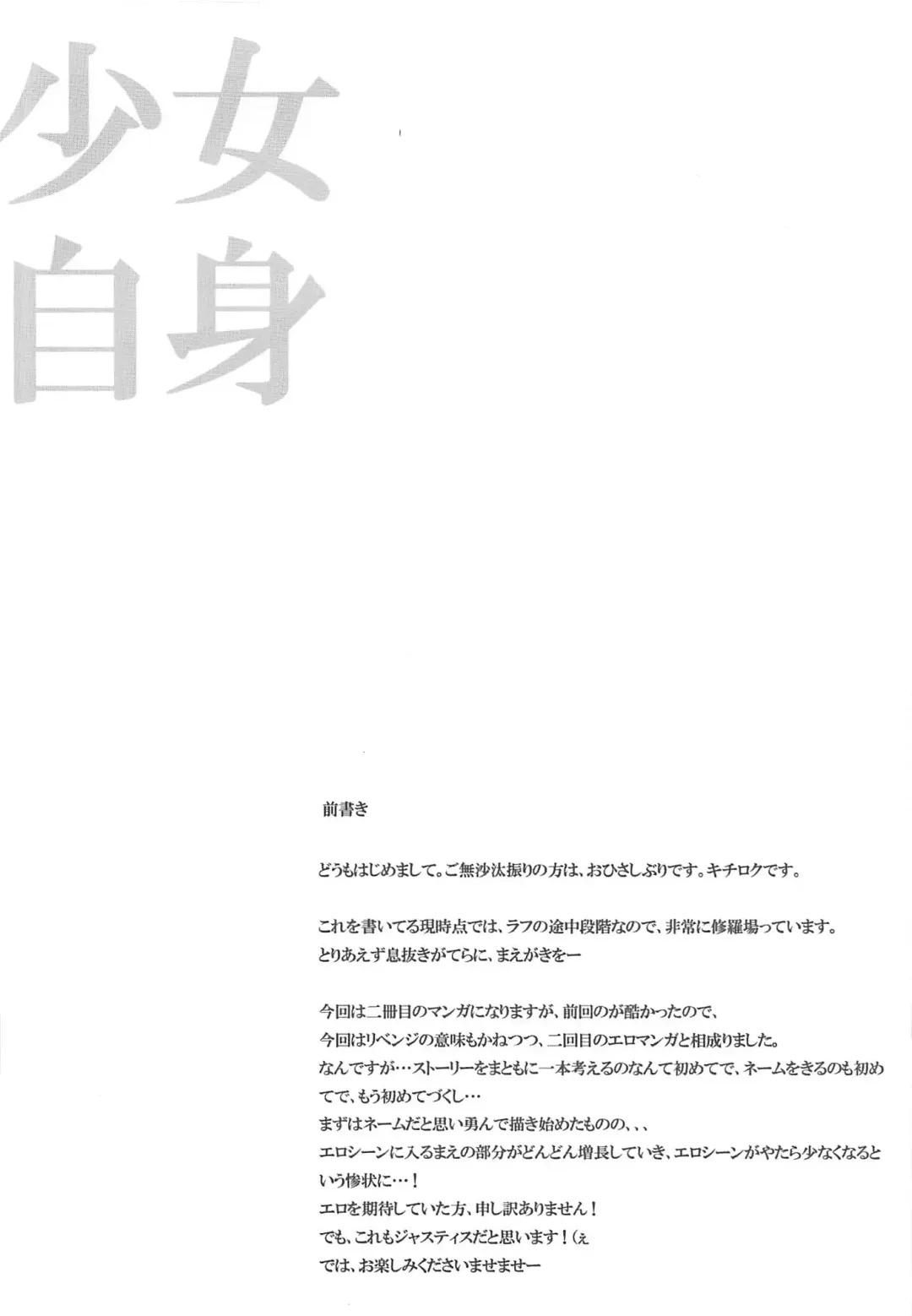 [Kichirock] Kikan Shoujo Jishin Dai 1-gou Fhentai - Page 3