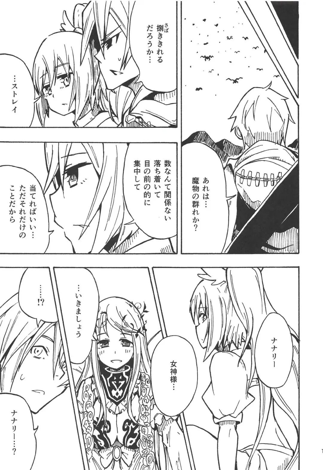 Majin no Nie ~Go~ Fhentai - Page 12