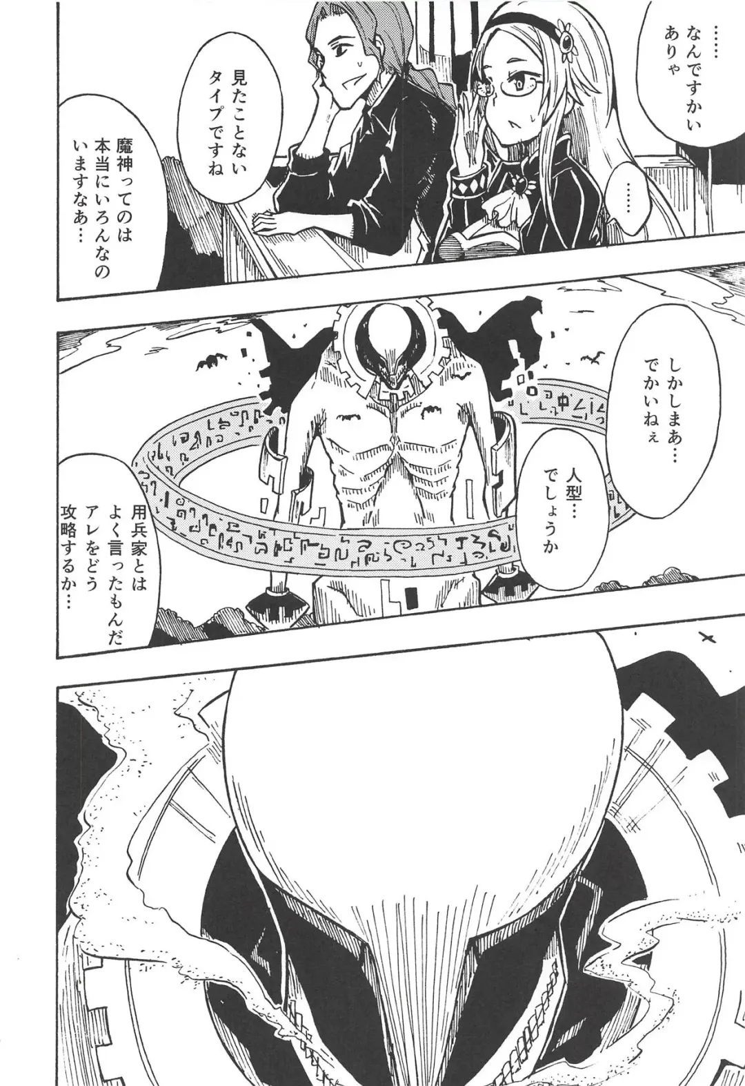 Majin no Nie ~Go~ Fhentai - Page 5