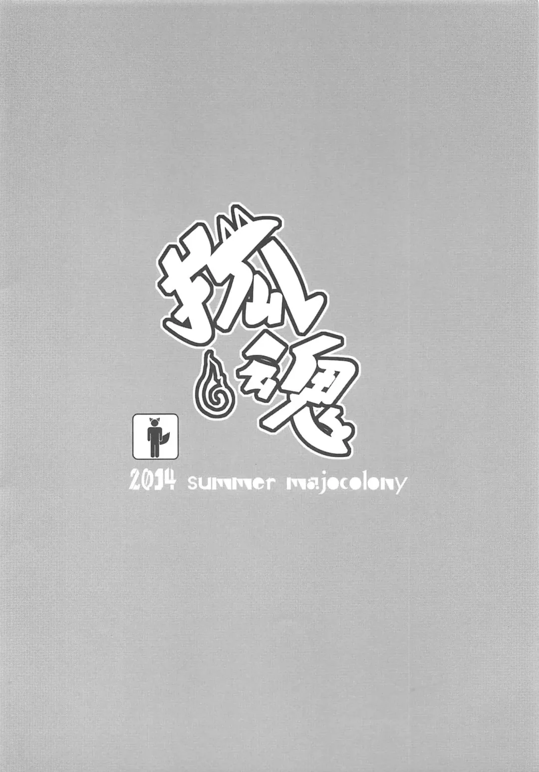 [Majoccoid] Kontama Fhentai - Page 18