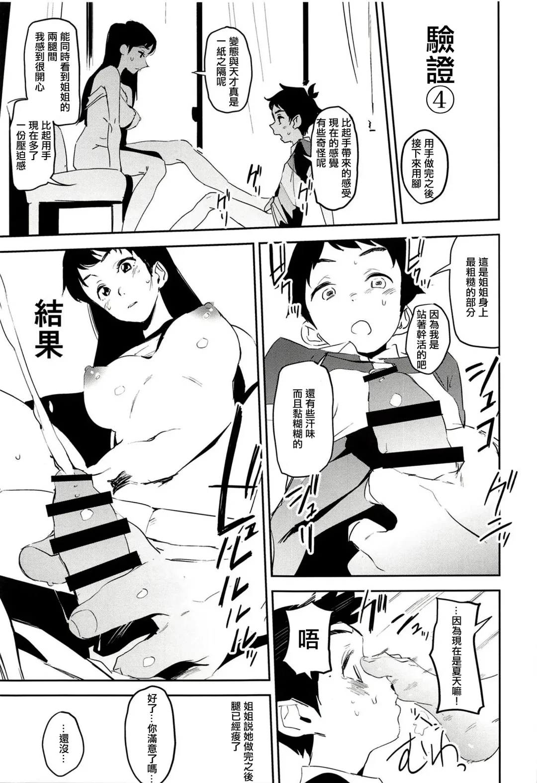 [Kito Sakeru] Oppai Highway - Onee-san no Kenkyuu | 胸部高速公路 - 有關姐姐的研究 Fhentai - Page 17