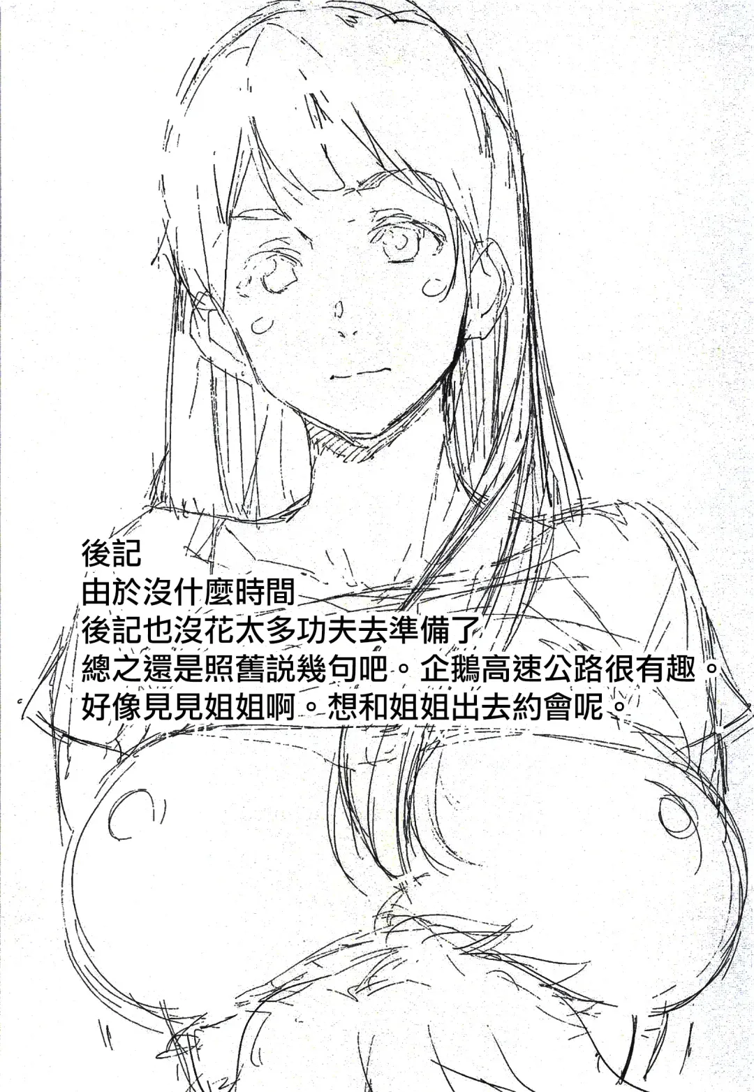 [Kito Sakeru] Oppai Highway - Onee-san no Kenkyuu | 胸部高速公路 - 有關姐姐的研究 Fhentai - Page 25