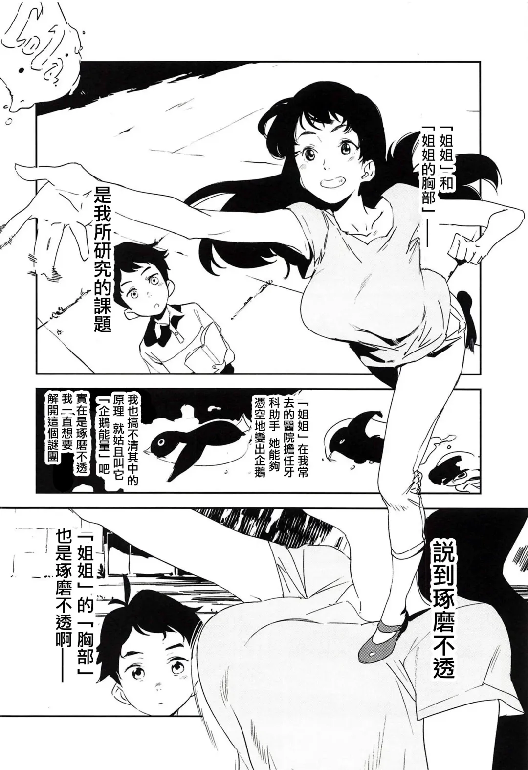 [Kito Sakeru] Oppai Highway - Onee-san no Kenkyuu | 胸部高速公路 - 有關姐姐的研究 Fhentai - Page 6