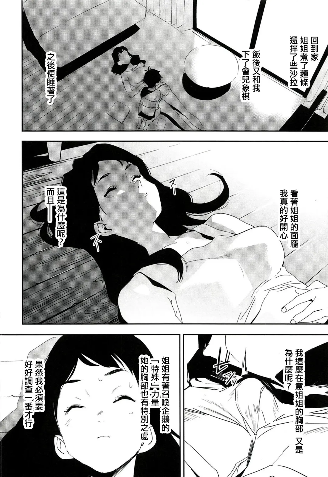 [Kito Sakeru] Oppai Highway - Onee-san no Kenkyuu | 胸部高速公路 - 有關姐姐的研究 Fhentai - Page 8