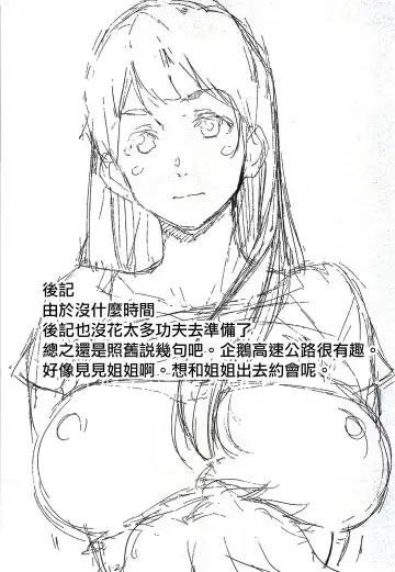 [Kito Sakeru] Oppai Highway - Onee-san no Kenkyuu | 胸部高速公路 - 有關姐姐的研究 Fhentai - Page 25