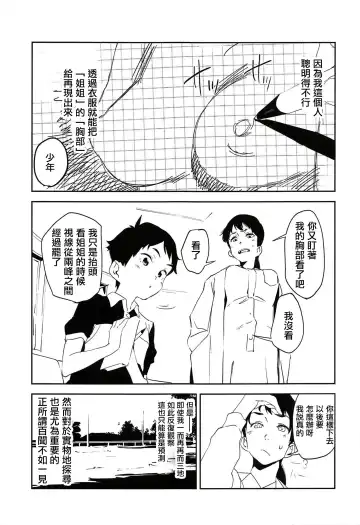 [Kito Sakeru] Oppai Highway - Onee-san no Kenkyuu | 胸部高速公路 - 有關姐姐的研究 Fhentai - Page 5