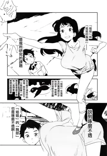 [Kito Sakeru] Oppai Highway - Onee-san no Kenkyuu | 胸部高速公路 - 有關姐姐的研究 Fhentai - Page 6