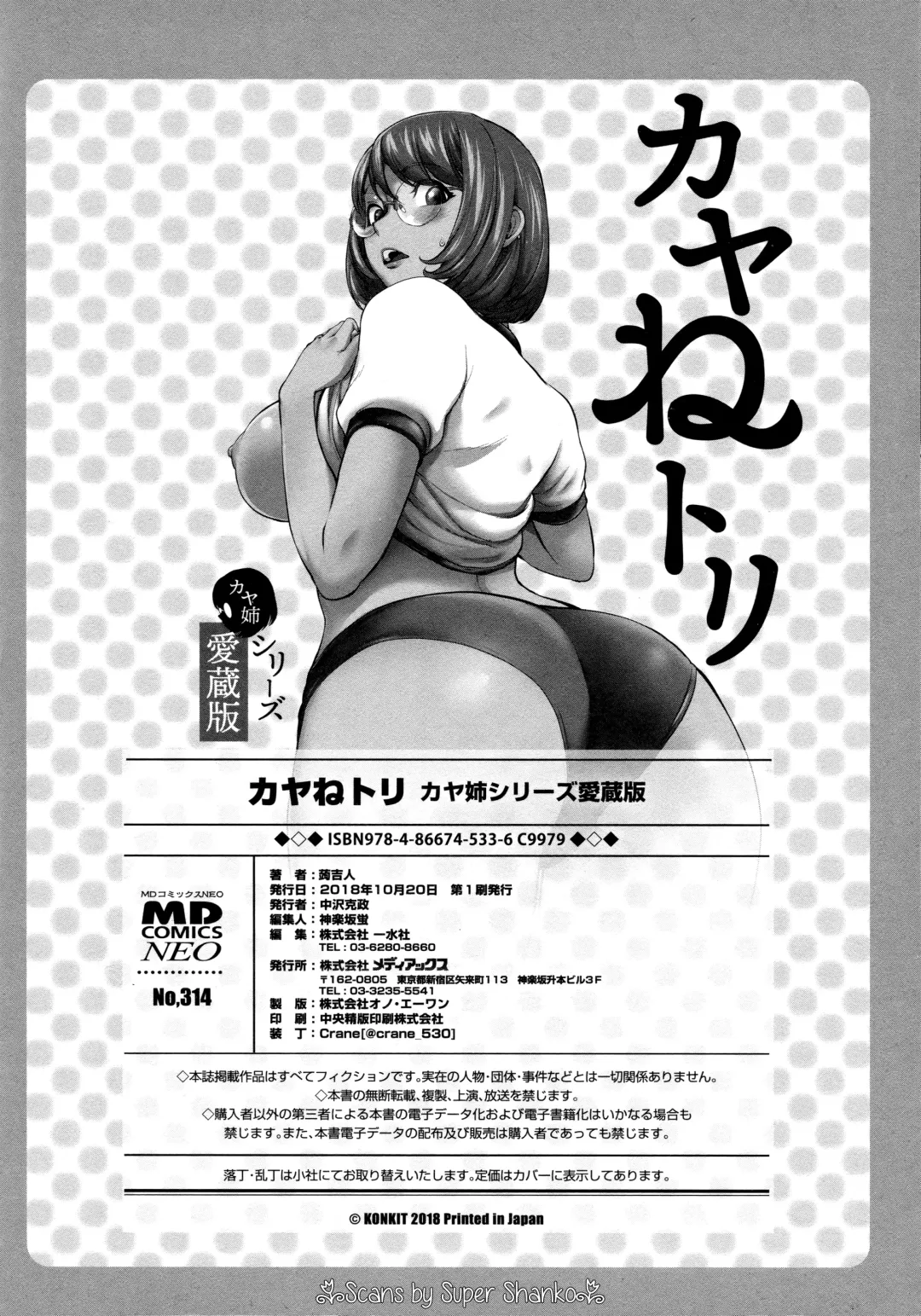 [Kon-kit] KayaNetori Kaya-Nee Series Aizou Ban (decensored) Fhentai - Page 191
