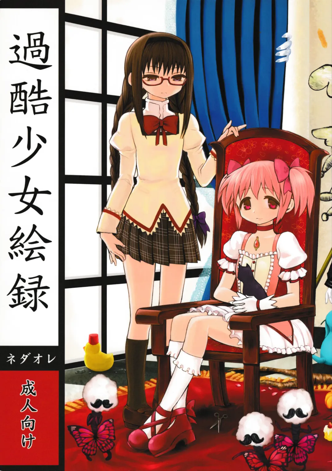 [Ayane] Kakoku Shoujo Eroku Fhentai - Page 1