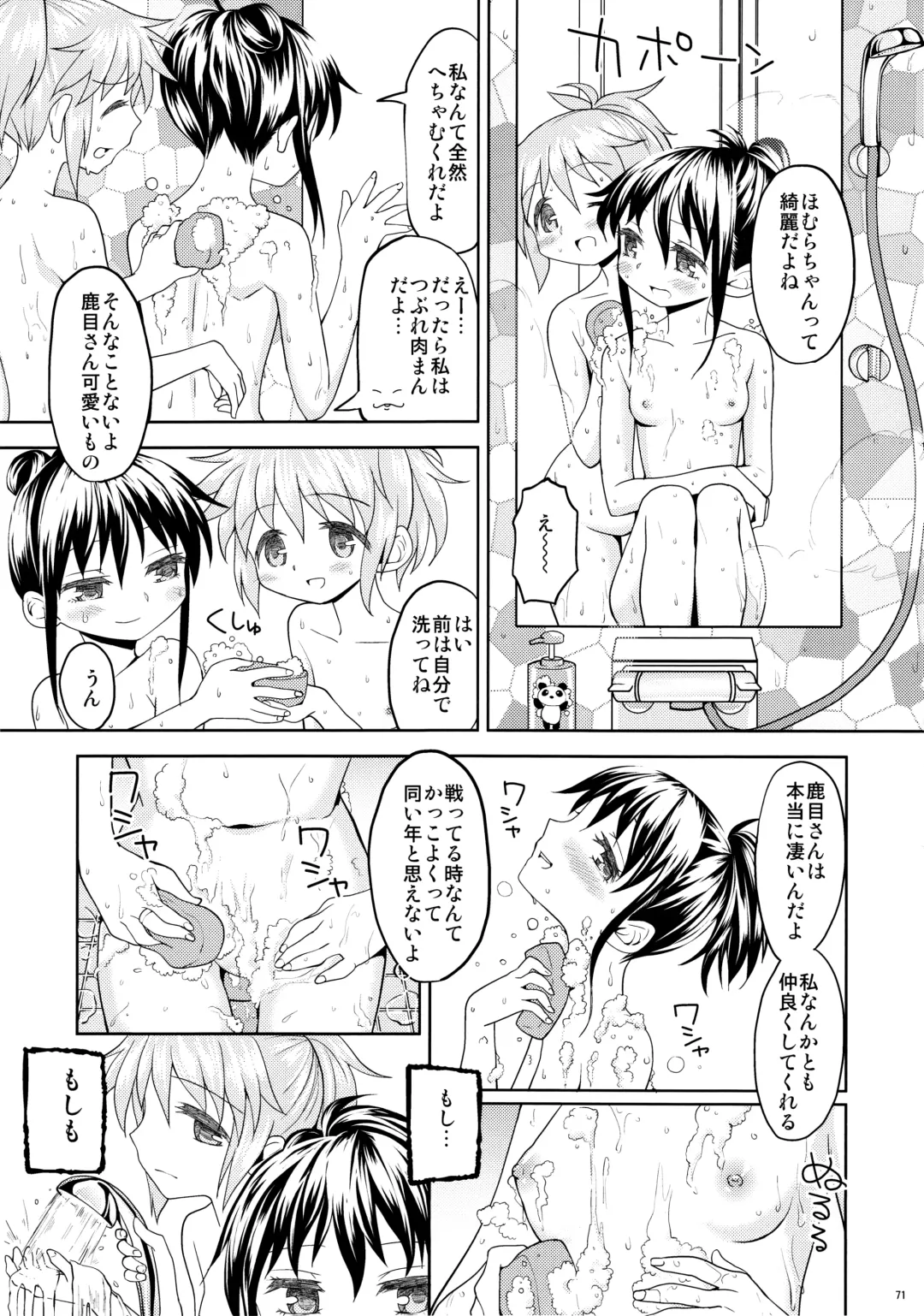 [Ayane] Kakoku Shoujo Eroku Fhentai - Page 73