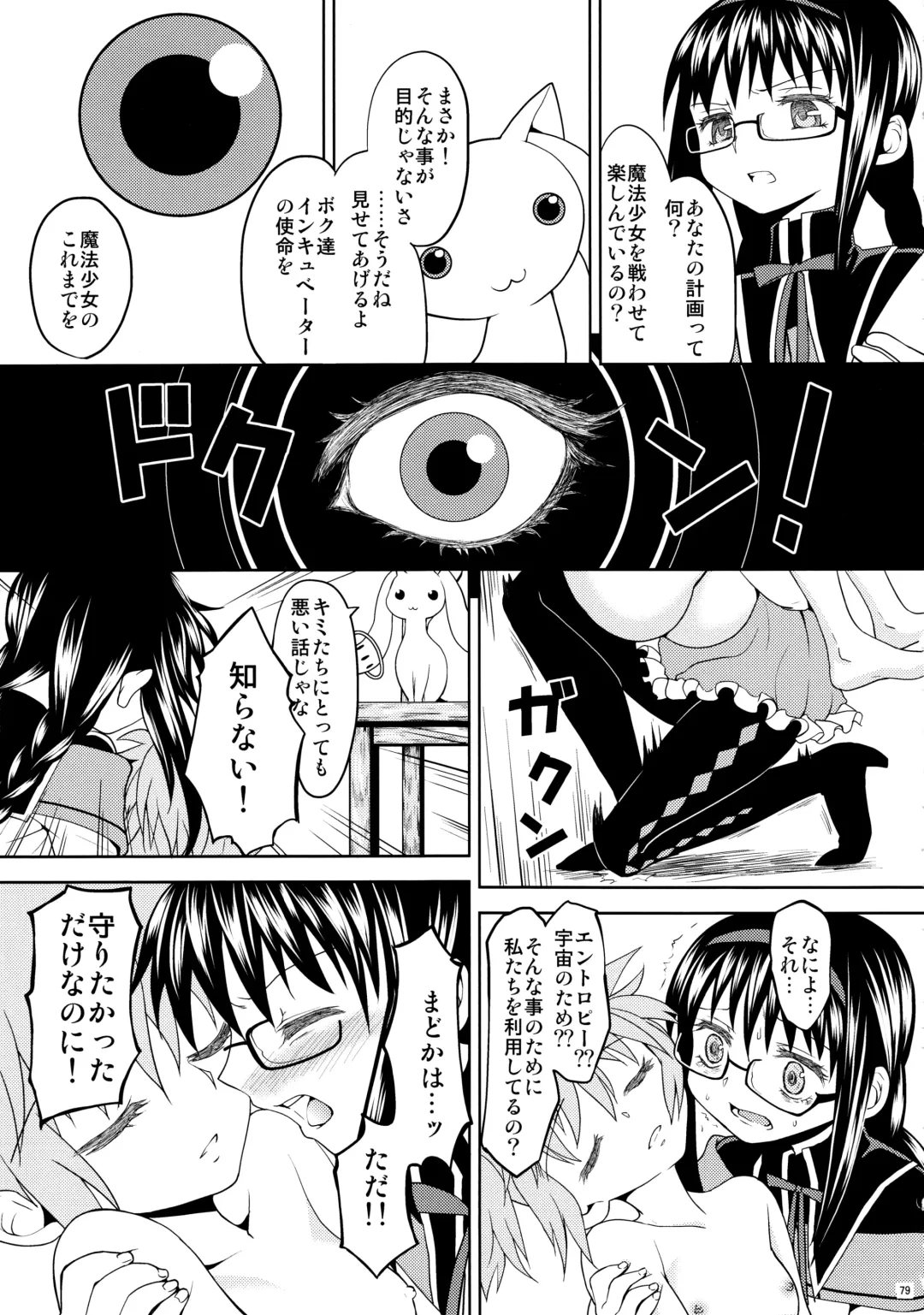 [Ayane] Kakoku Shoujo Eroku Fhentai - Page 81