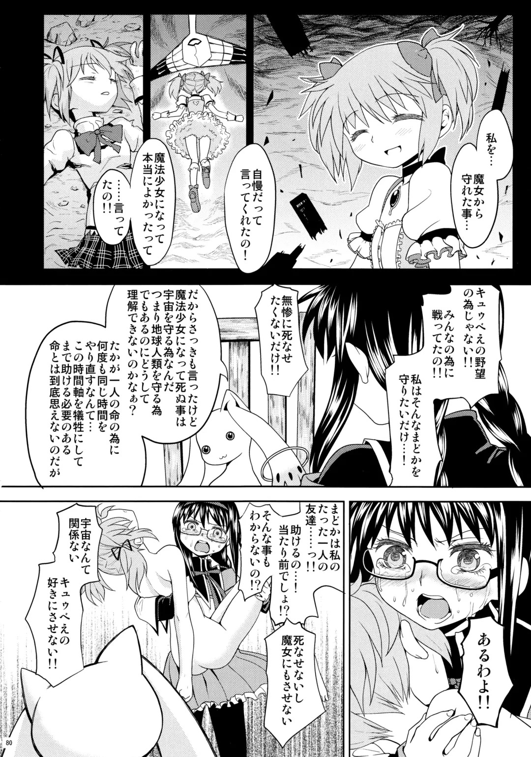 [Ayane] Kakoku Shoujo Eroku Fhentai - Page 82