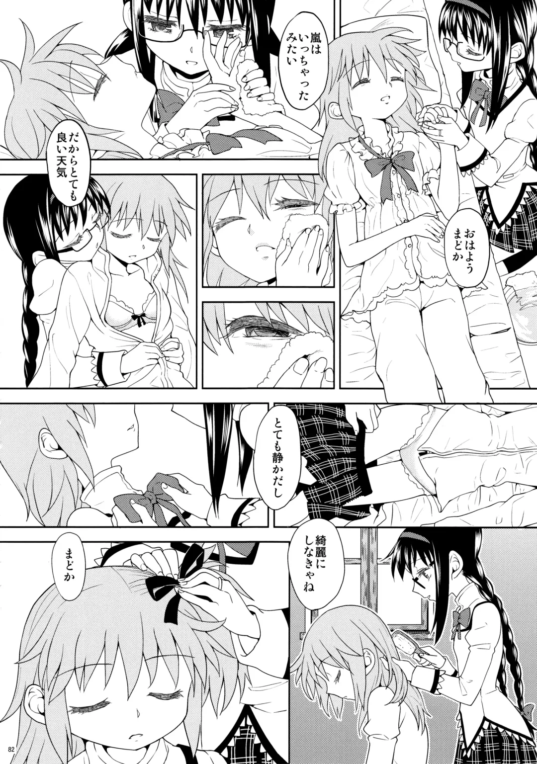 [Ayane] Kakoku Shoujo Eroku Fhentai - Page 84