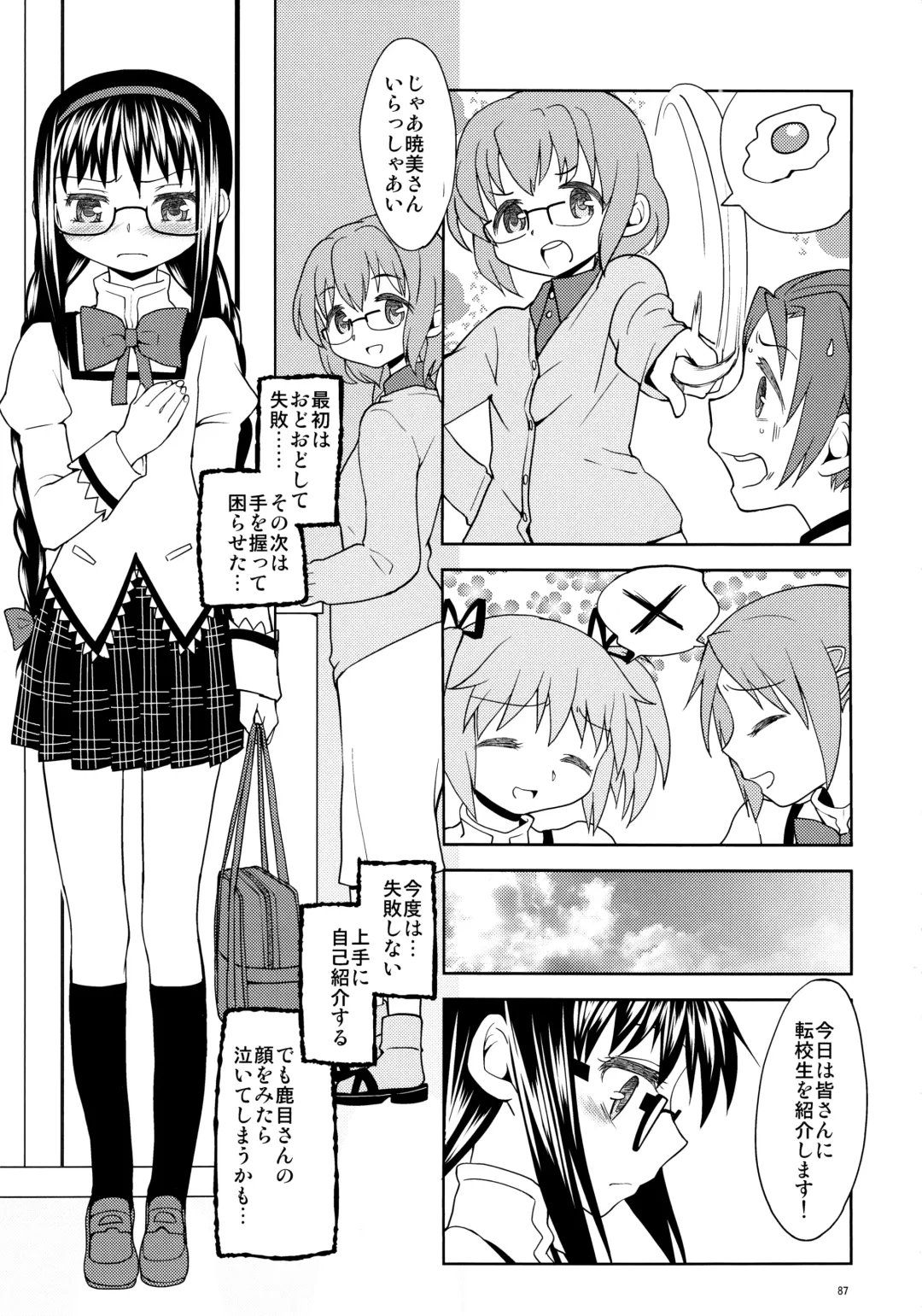 [Ayane] Kakoku Shoujo Eroku Fhentai - Page 89