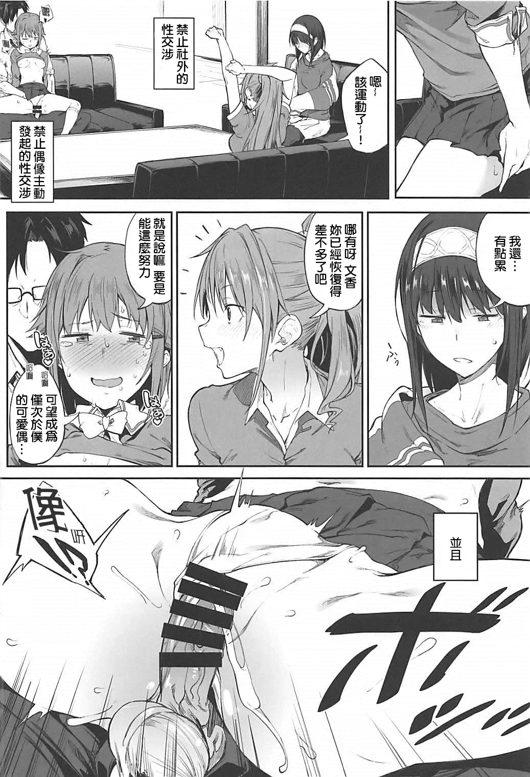 [Spiritus Tarou] Seikoushou ga Mitomerareteimasu Fhentai - Page 5