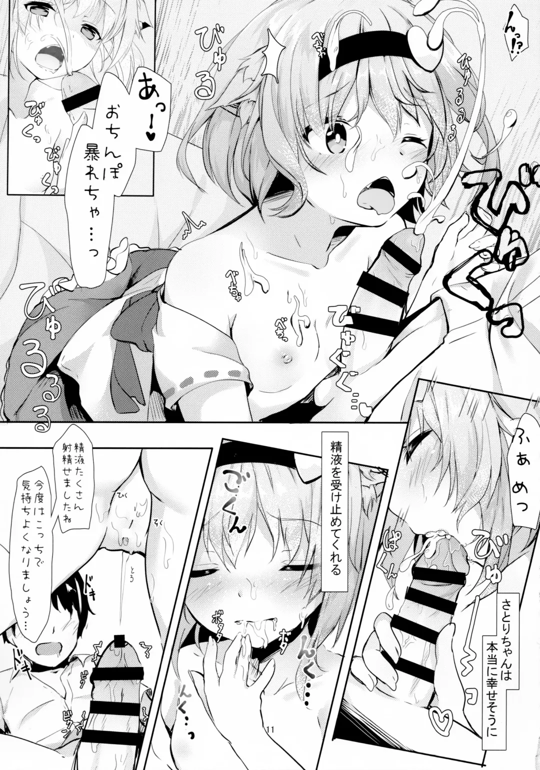 [Kinokomushi] JK Satori-chan wa Kite Hoshii Fhentai - Page 11
