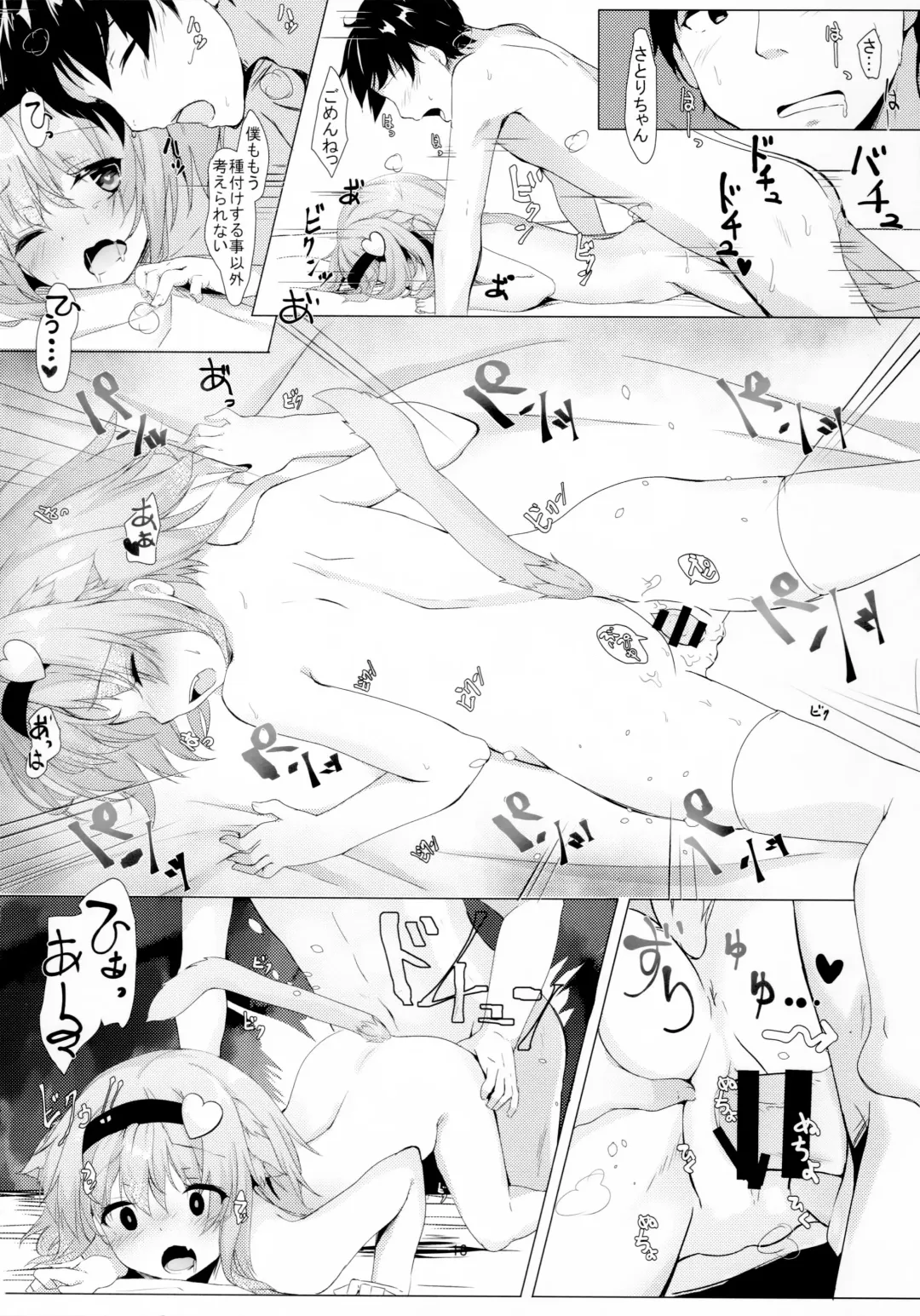 [Kinokomushi] JK Satori-chan wa Kite Hoshii Fhentai - Page 18
