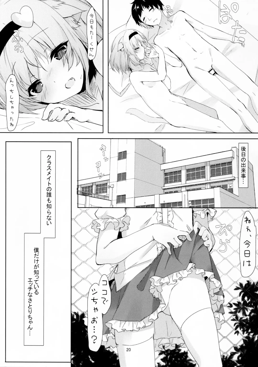 [Kinokomushi] JK Satori-chan wa Kite Hoshii Fhentai - Page 20