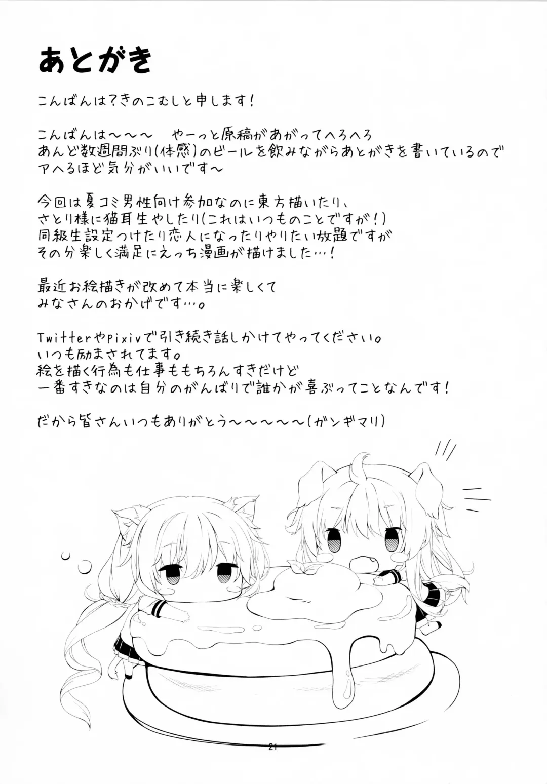 [Kinokomushi] JK Satori-chan wa Kite Hoshii Fhentai - Page 21