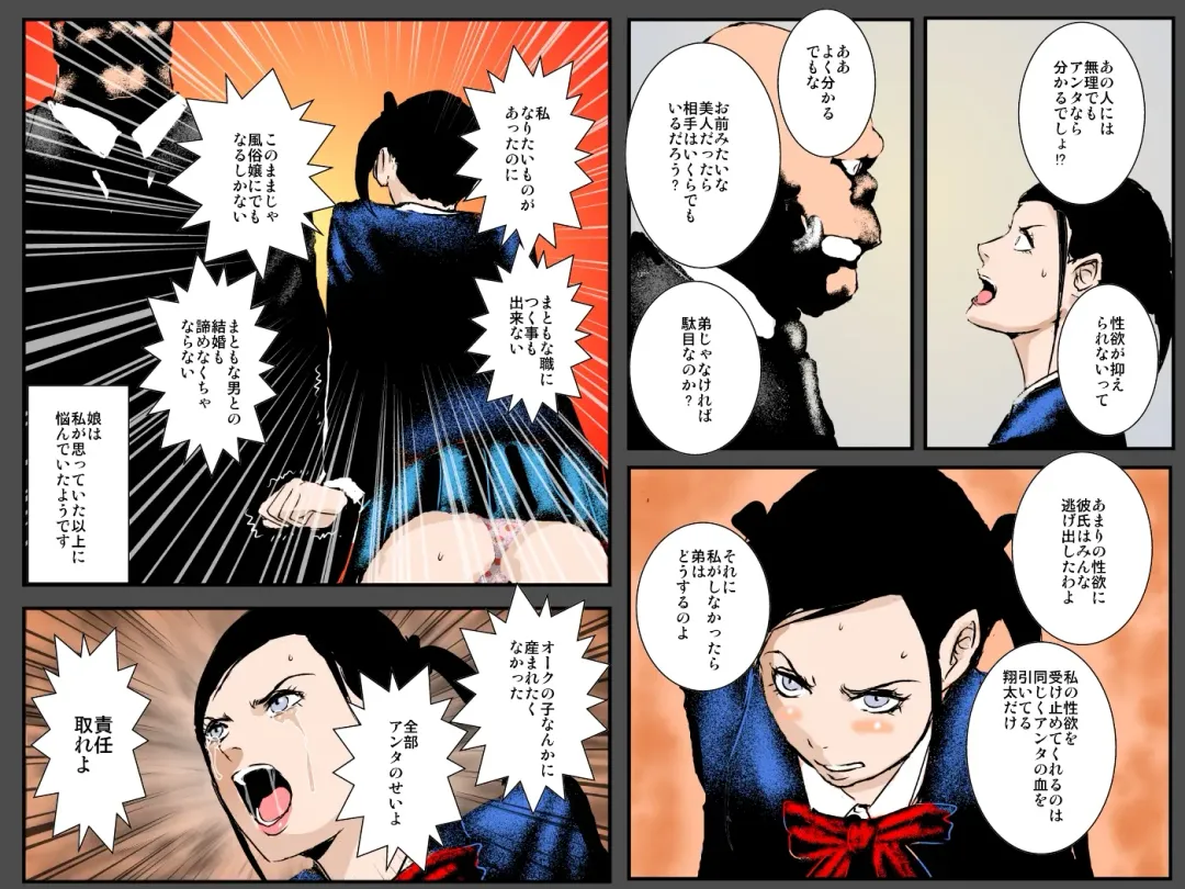 Orc Tsuma no Urei ~Zetsurin Kazoku Kyousei Haramase Dairankou~ Fhentai - Page 24