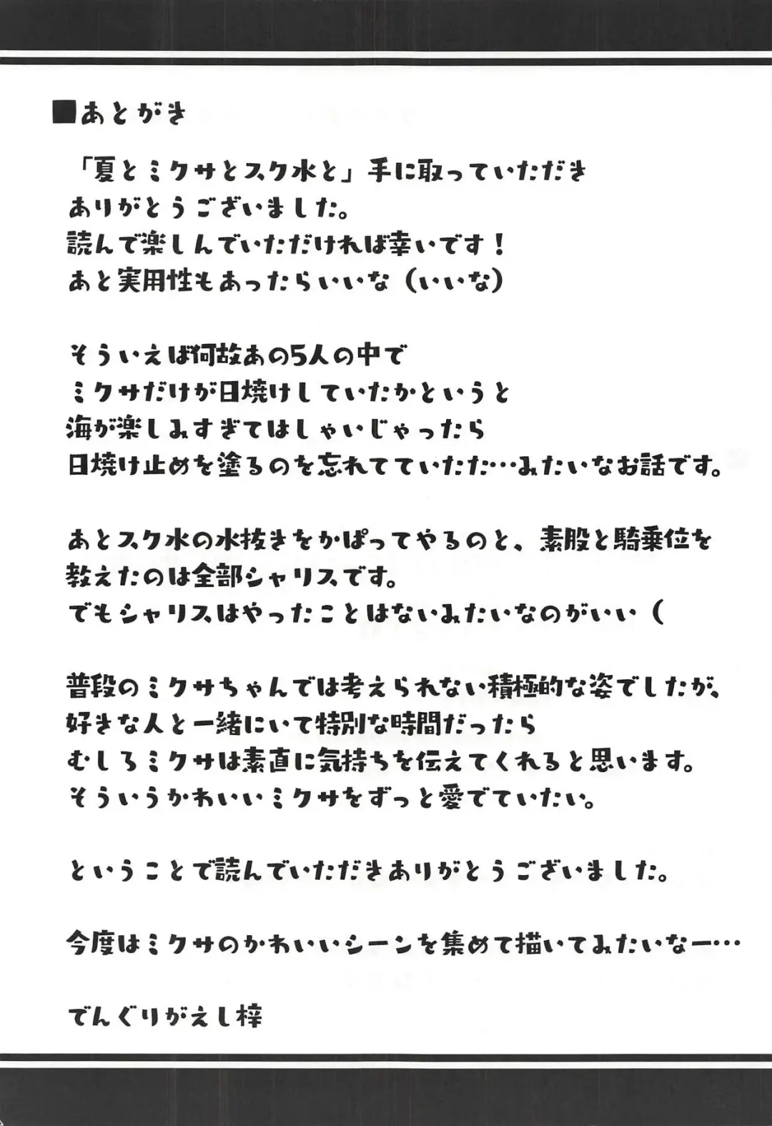 Natsu to Myxa to Sukumizu to Fhentai - Page 24