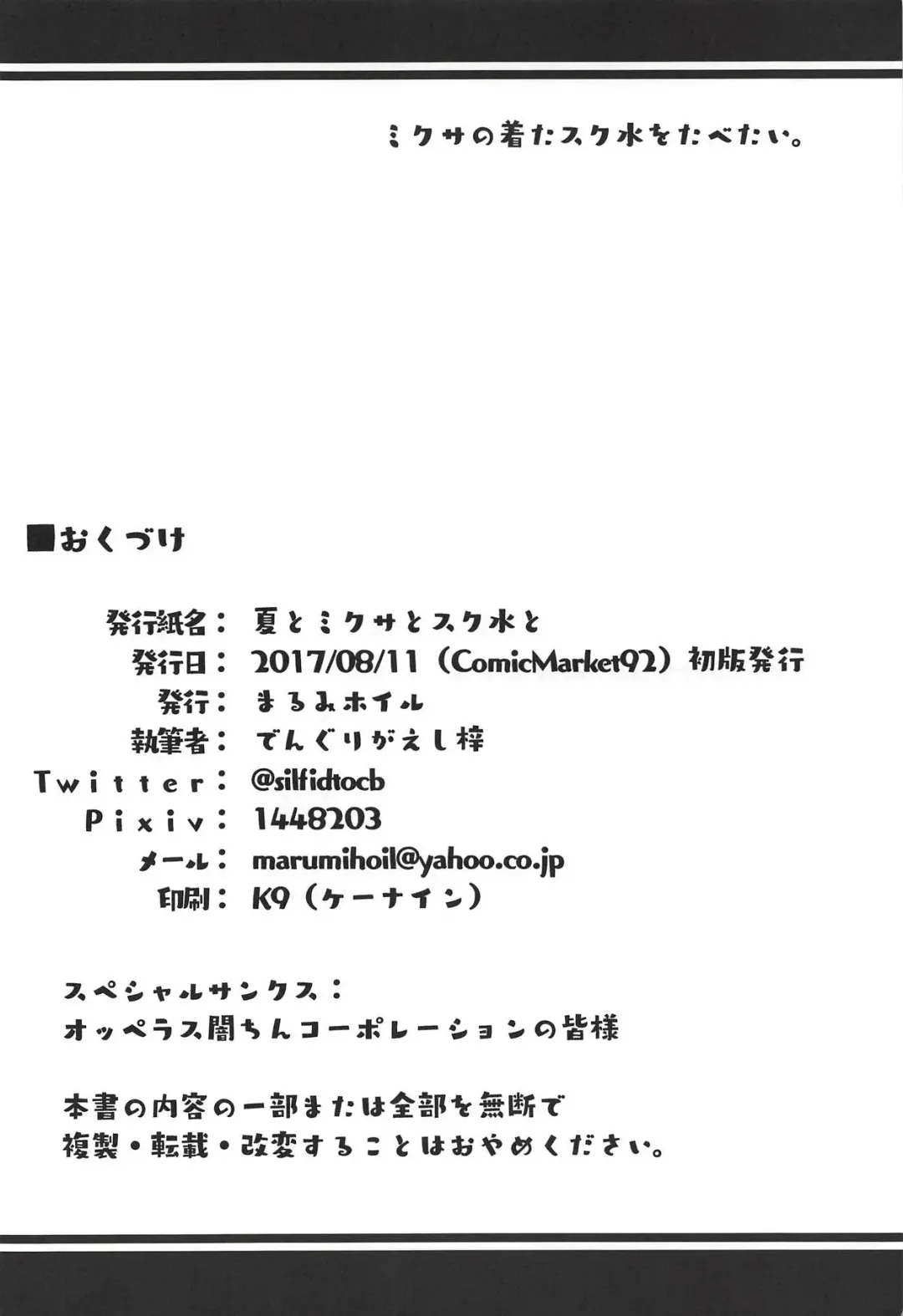 Natsu to Myxa to Sukumizu to Fhentai - Page 25