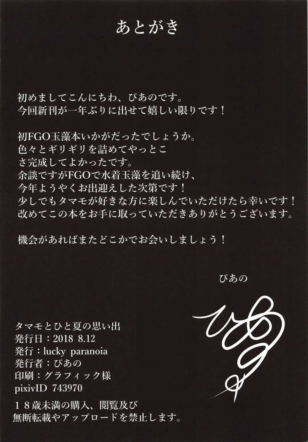 [Piano] Tamamo to Hitonatsu no Omoide Fhentai - Page 17