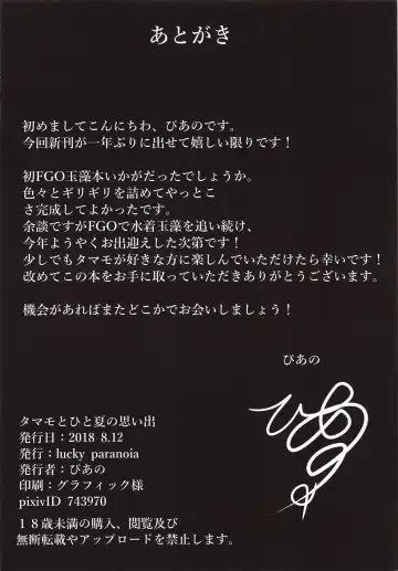 [Piano] Tamamo to Hitonatsu no Omoide Fhentai - Page 17