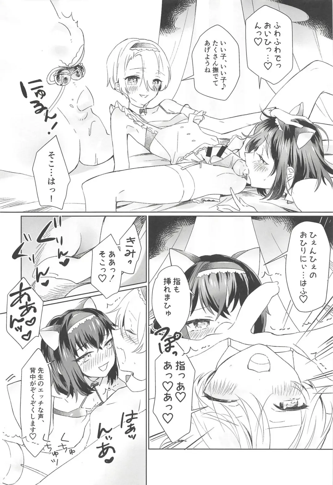 [Wazuka] Boku to Sensei ga Senshox ni Hamaru made Fhentai - Page 13