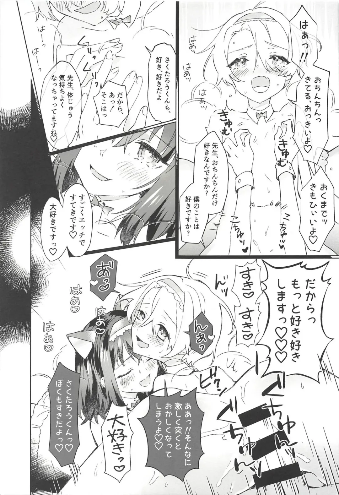 [Wazuka] Boku to Sensei ga Senshox ni Hamaru made Fhentai - Page 20