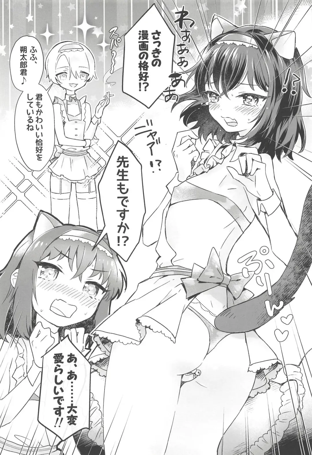 [Wazuka] Boku to Sensei ga Senshox ni Hamaru made Fhentai - Page 5