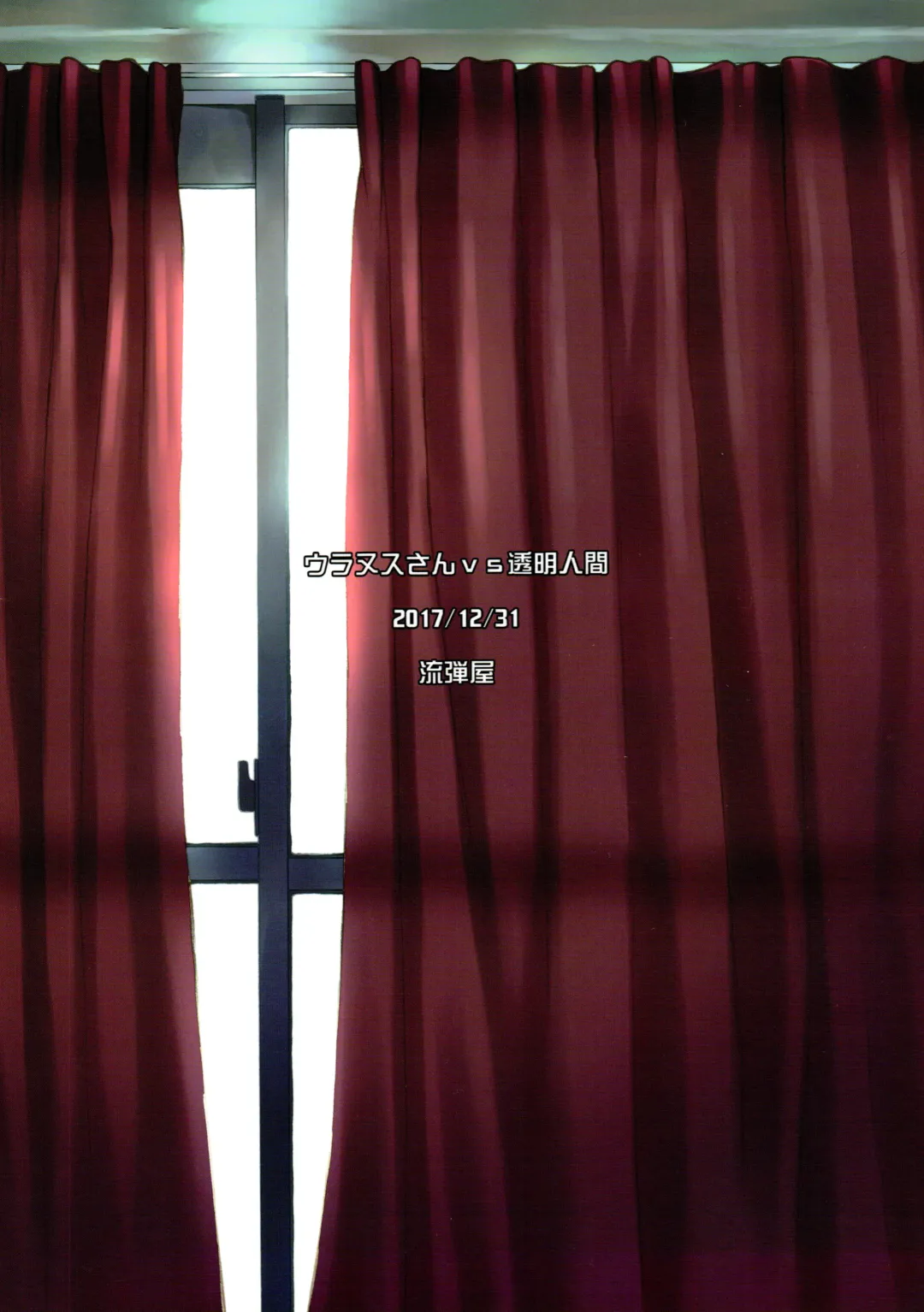 [Bang-you] Uranus-san vs Toumei Ningen Fhentai - Page 26