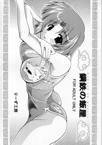 Read [Oujano Kaze] Hagane no Messiah - Fhentai