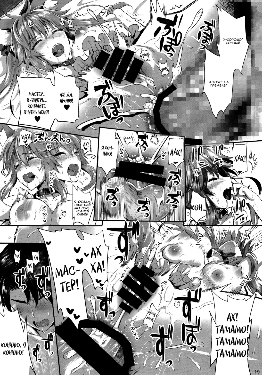 [Kojima Saya - Lazu] Tamamo Shitsuke ~Anal Choukyou~ Fhentai - Page 19