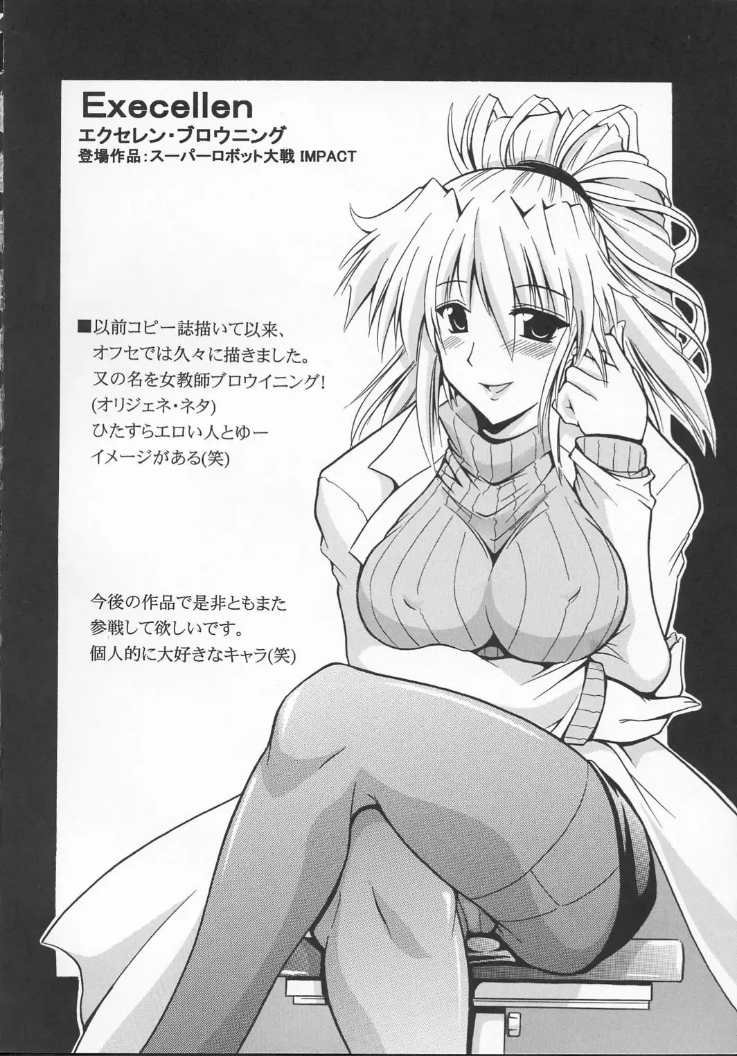 [Oujano Kaze] SUPAROBO NO H NA HON / Super Robot Wars Erotic Collection Fhentai - Page 13