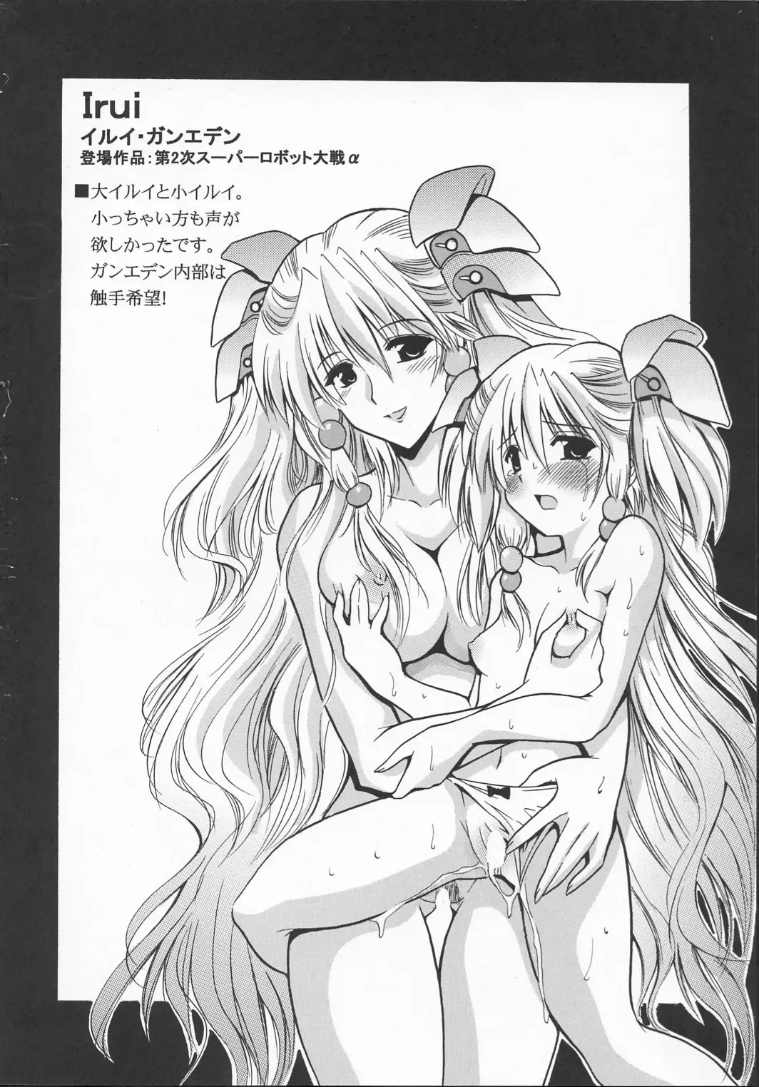 [Oujano Kaze] SUPAROBO NO H NA HON / Super Robot Wars Erotic Collection Fhentai - Page 17