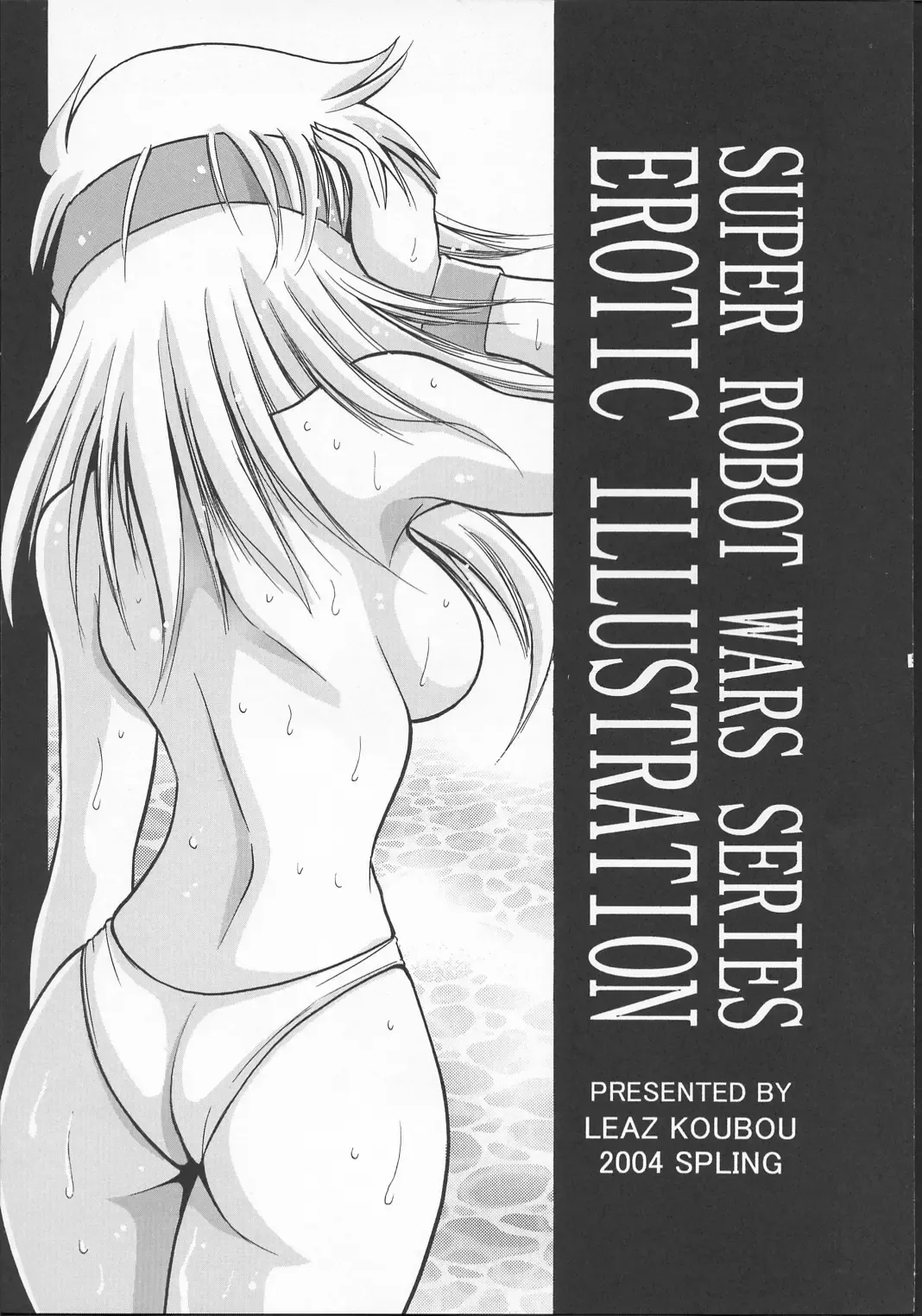 [Oujano Kaze] SUPAROBO NO H NA HON / Super Robot Wars Erotic Collection Fhentai - Page 4
