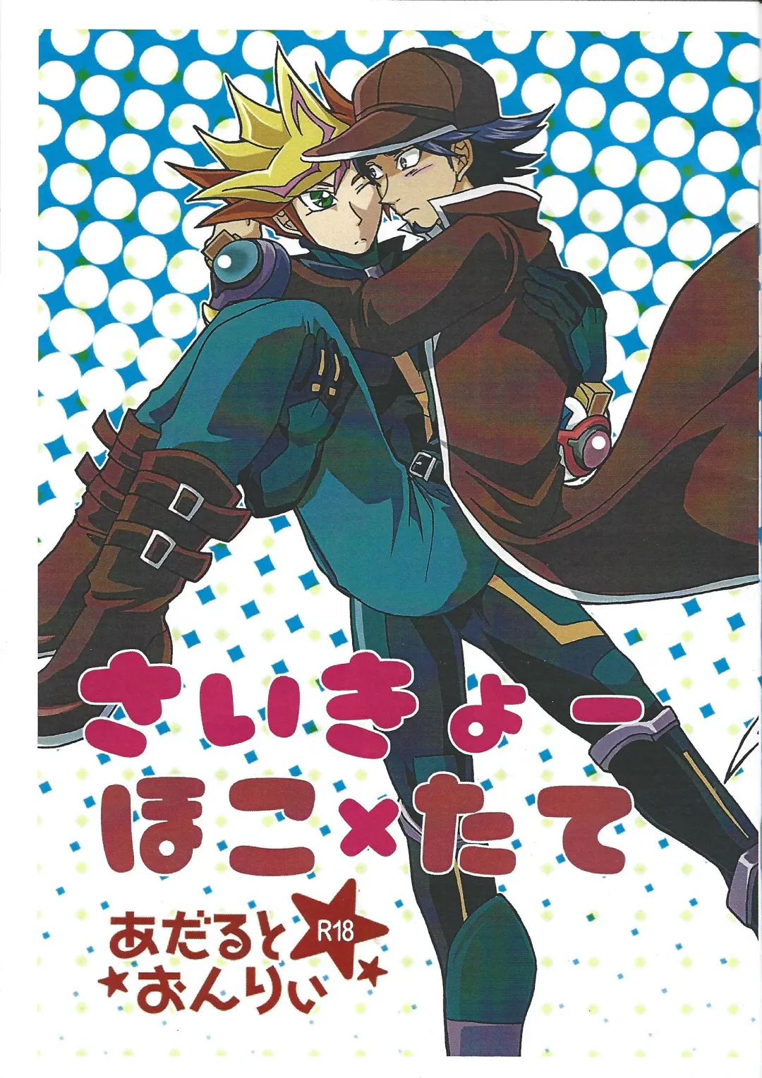 [Etou Kazusa] Saikyou Hoko x Tate Fhentai - Page 1