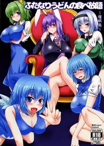 [Parmiria] Futanari Udon no Tabehoudai ~Saiminfuu~ - Fhentai