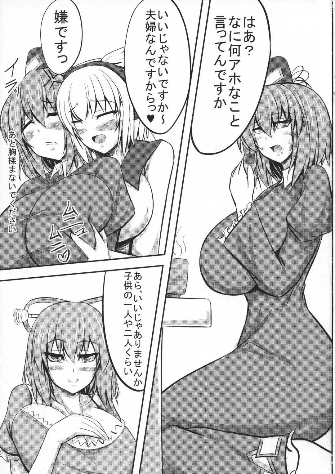 [Parmiria] Miko ga Tojiko to ~Kozukuri Shimashou Tojiko!~ Fhentai - Page 3