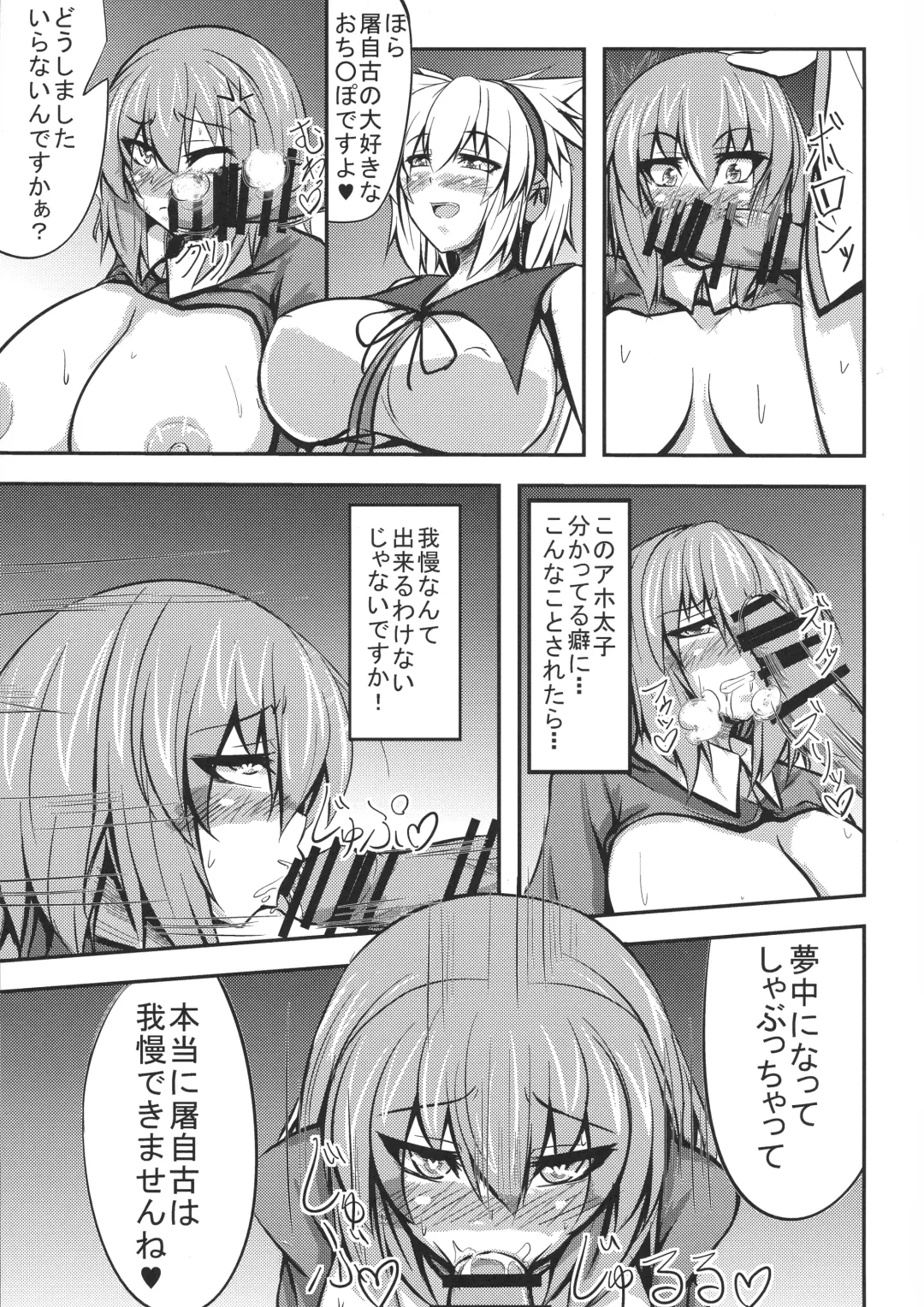 [Parmiria] Miko ga Tojiko to ~Kozukuri Shimashou Tojiko!~ Fhentai - Page 7