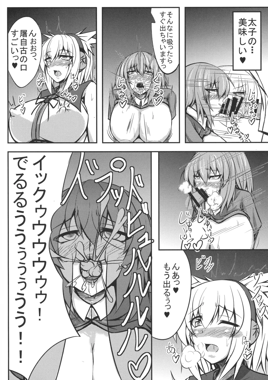 [Parmiria] Miko ga Tojiko to ~Kozukuri Shimashou Tojiko!~ Fhentai - Page 8