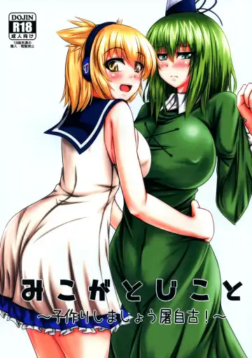 Read [Parmiria] Miko ga Tojiko to ~Kozukuri Shimashou Tojiko!~ - Fhentai