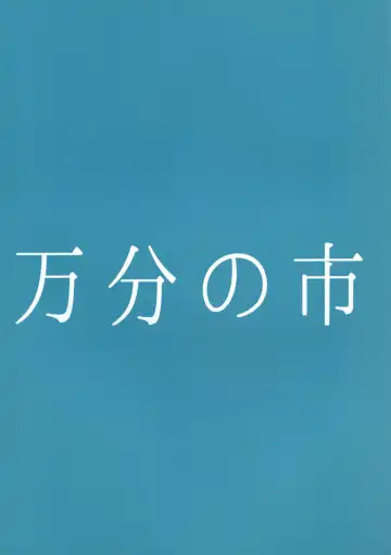 [Parmiria] Miko ga Tojiko to ~Kozukuri Shimashou Tojiko!~ Fhentai - Page 2