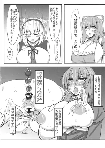 [Parmiria] Miko ga Tojiko to ~Kozukuri Shimashou Tojiko!~ Fhentai - Page 20