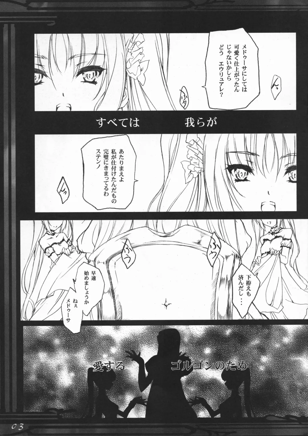 [Puyon] gorgon "the sorelle di un tempiale scuro" Fhentai - Page 4