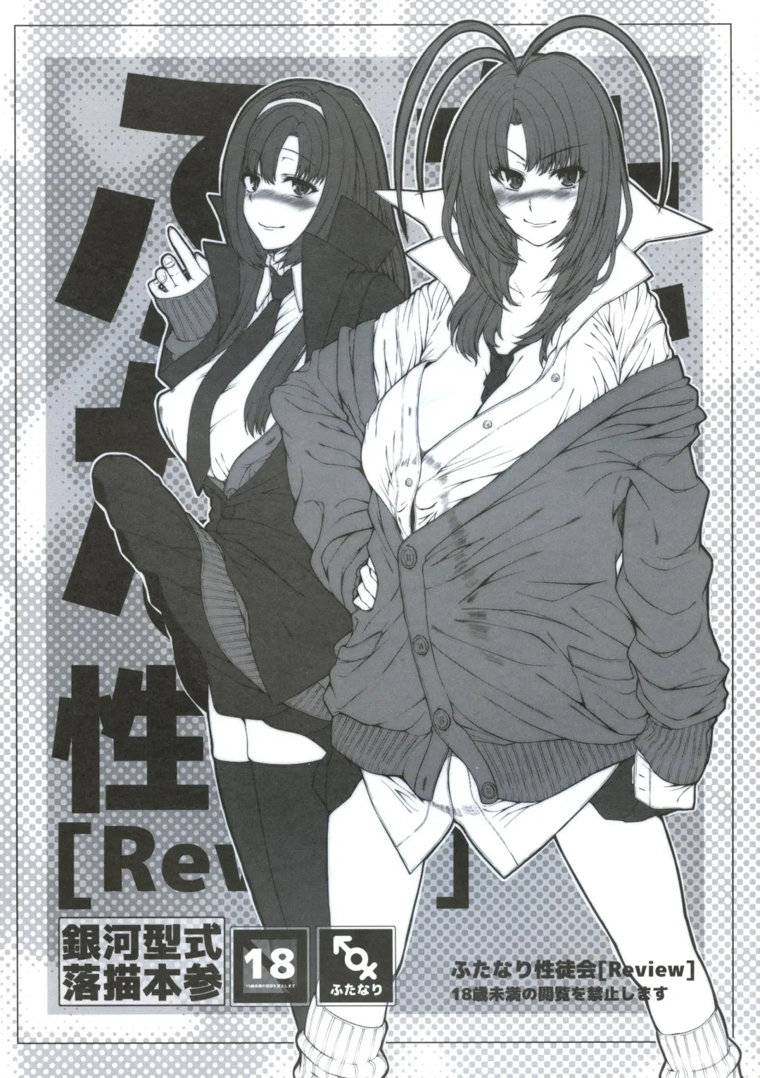 [Yoshida Inuhito] Futanari Seminar Fhentai - Page 1