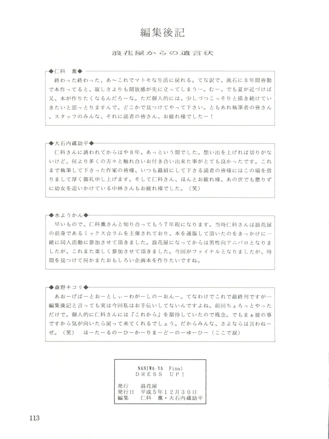 NANIWA-YA FINAL DRESS UP! Fhentai - Page 113