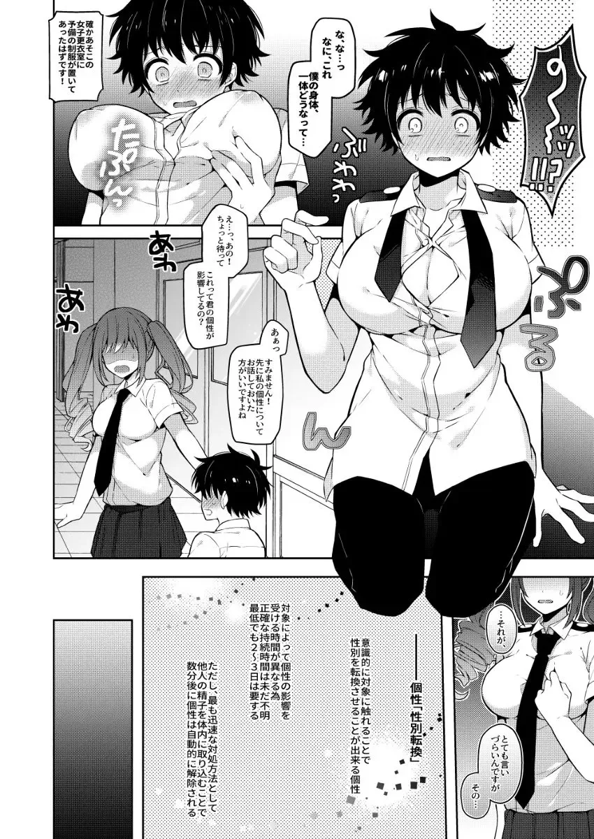 [Mui] ]Shuwashu ice and cream soda(Boku no Hero Academia)sample Fhentai - Page 3