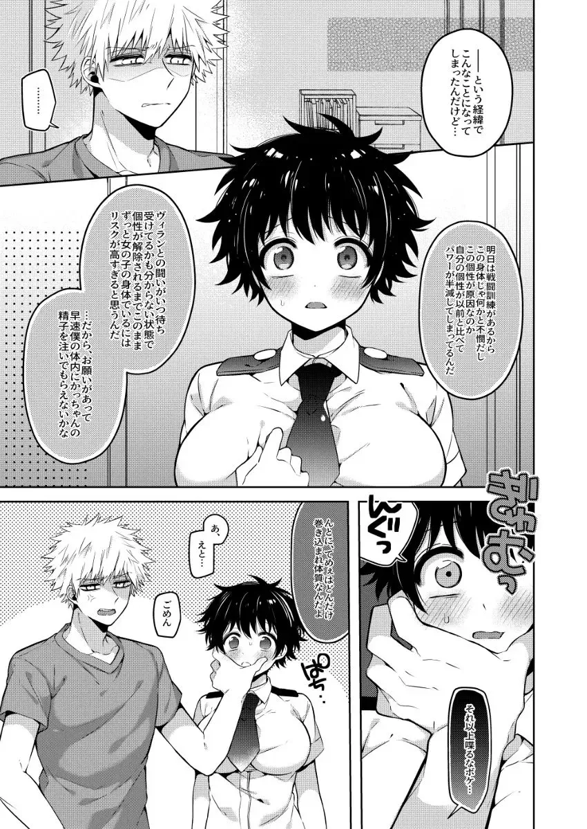 [Mui] ]Shuwashu ice and cream soda(Boku no Hero Academia)sample Fhentai - Page 4